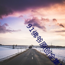 91佛爷原创全集磁力 下载