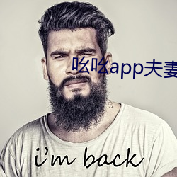 吆吆app夫妻直播