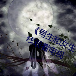 《男生和女生一起(qǐ)差差轮滑30分》在线观(guān)看电视