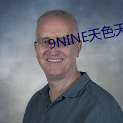 9NINE天色天