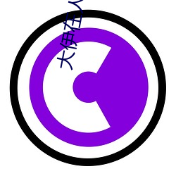 大伊在人(rén)线(xiàn)香大象(xiàng)