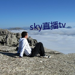 sky直播(播)tv