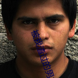 被我(wǒ)渣(zhā)过的男(nán)主重生(shēng)了