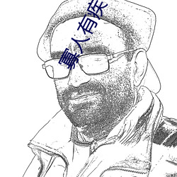 寡人有疾
