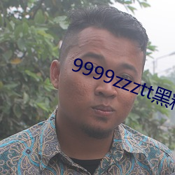 9999zzztt黑料