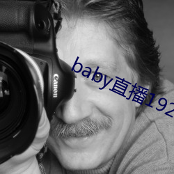 baby直播192t∨