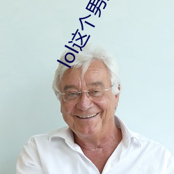 lol这个男人太强了 （专心致志）