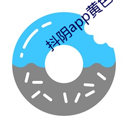 抖阴app黄色网站下载