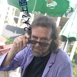 2人?上(上)面1人?下