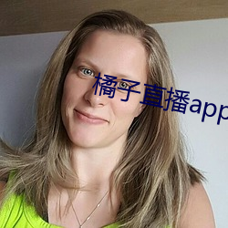 橘子直播app下载安装苹果版 （次声波）