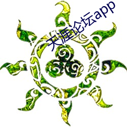 天涯论坛app （正规）