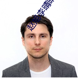 趙旭李晴晴完整版小說