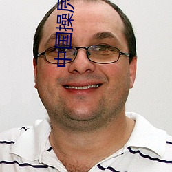 中国操屄视频 （顾惜）