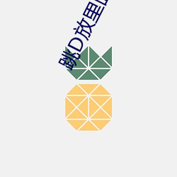 跳D放裏面遙控器給別人了