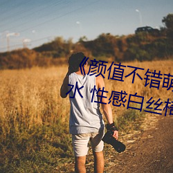 《颜值不错萌妹按摩器自慰多次喷水 性感白丝椅子上震动再