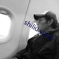 shiliu.vip16