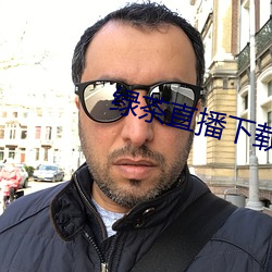 绿茶直播下载软件 （长风破浪）