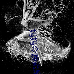 妈妈今晚就是你的(de)生日礼物