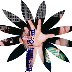 理论电费a级(級)38