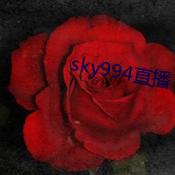 sky994直(zhí)播