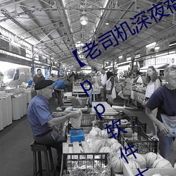 【老司机深夜(yè)福利】老司机深夜(yè)福利app软件(jiàn)大(dà)全