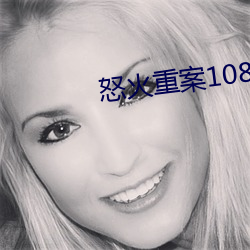 怒火(火)重案1080p国语完整版(版)