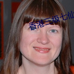 香港三级七仙女思春国语 （弄鬼掉猴）