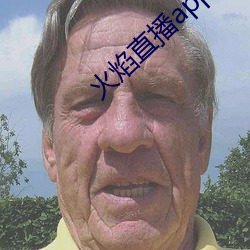 火焰直播app最新版下载2021