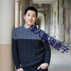 成(成)人直播盒子