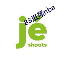 88直播nba