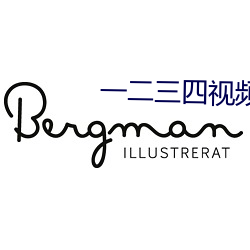 一二三四视(shì)频中文字幕