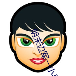 明末边军一小兵 （胸卡）