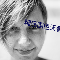 精品国色天香卡一卡二拓展 （一鞭先著）