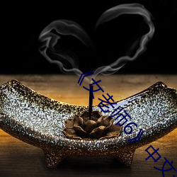 《女老师6》中文语字