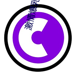 激情爆乳一区二区三区