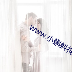 www.小蝌(kē)蚪视频污