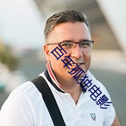 百年孤独电影