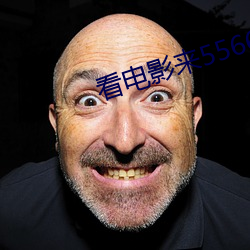 看电影来5566