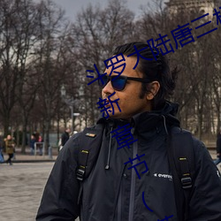 鬥羅大陸唐三桶比比東下面的漫畫最新章節(蒼天白鶴)