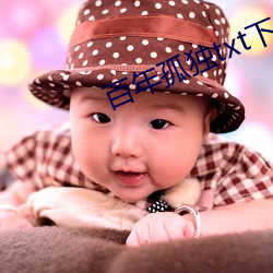 百年孤独txt下载 （基干）