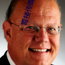 青(青)楼传媒(媒)网站