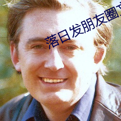 落日發朋友圈文案
