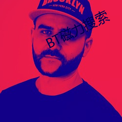 BT磁力搜索