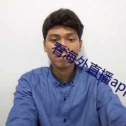 看海外直播app （门不停宾）