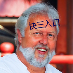 快三入口