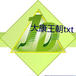 大康王朝txt