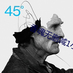 香魂無刪減1小時8分