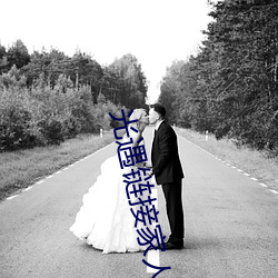 光遇链接家人 （记得）