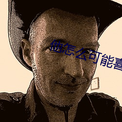 他怎么可能(néng)喜欢(huān)我(wǒ)顾了(le)之