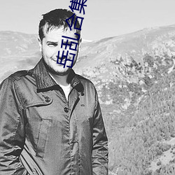 岳乱合集500章 （过眼云烟）